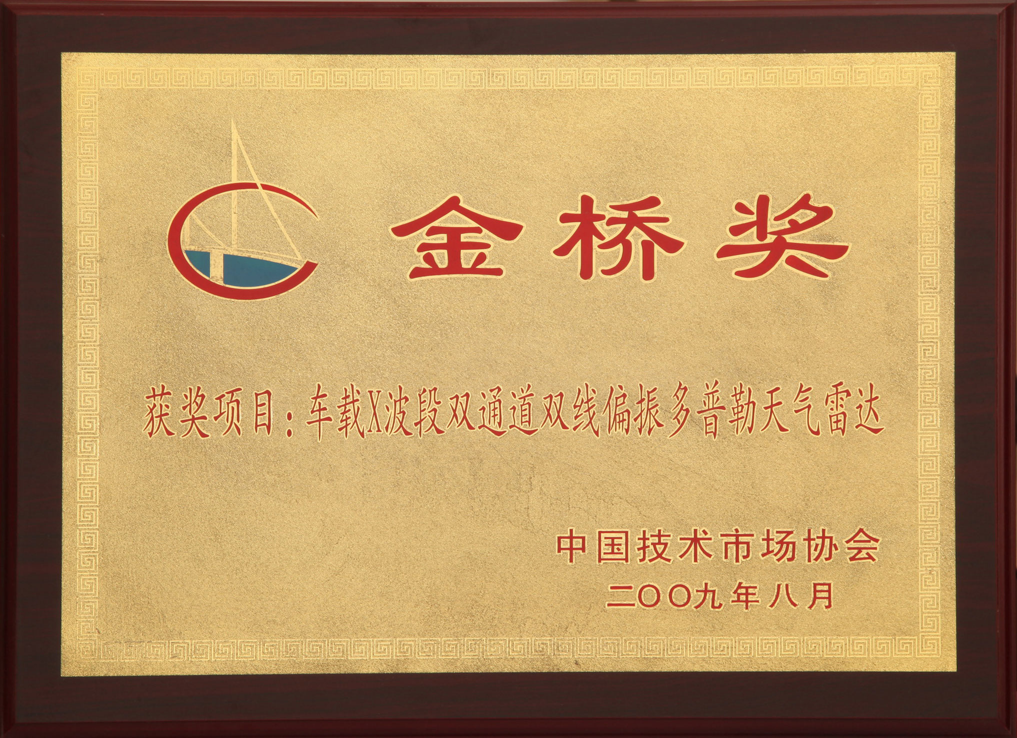 金橋獎(jiǎng)