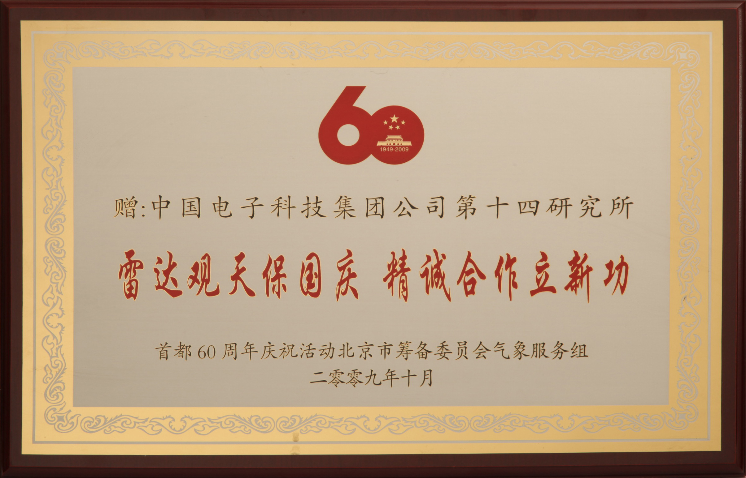 國(guó)慶60周年保障獎(jiǎng)牌