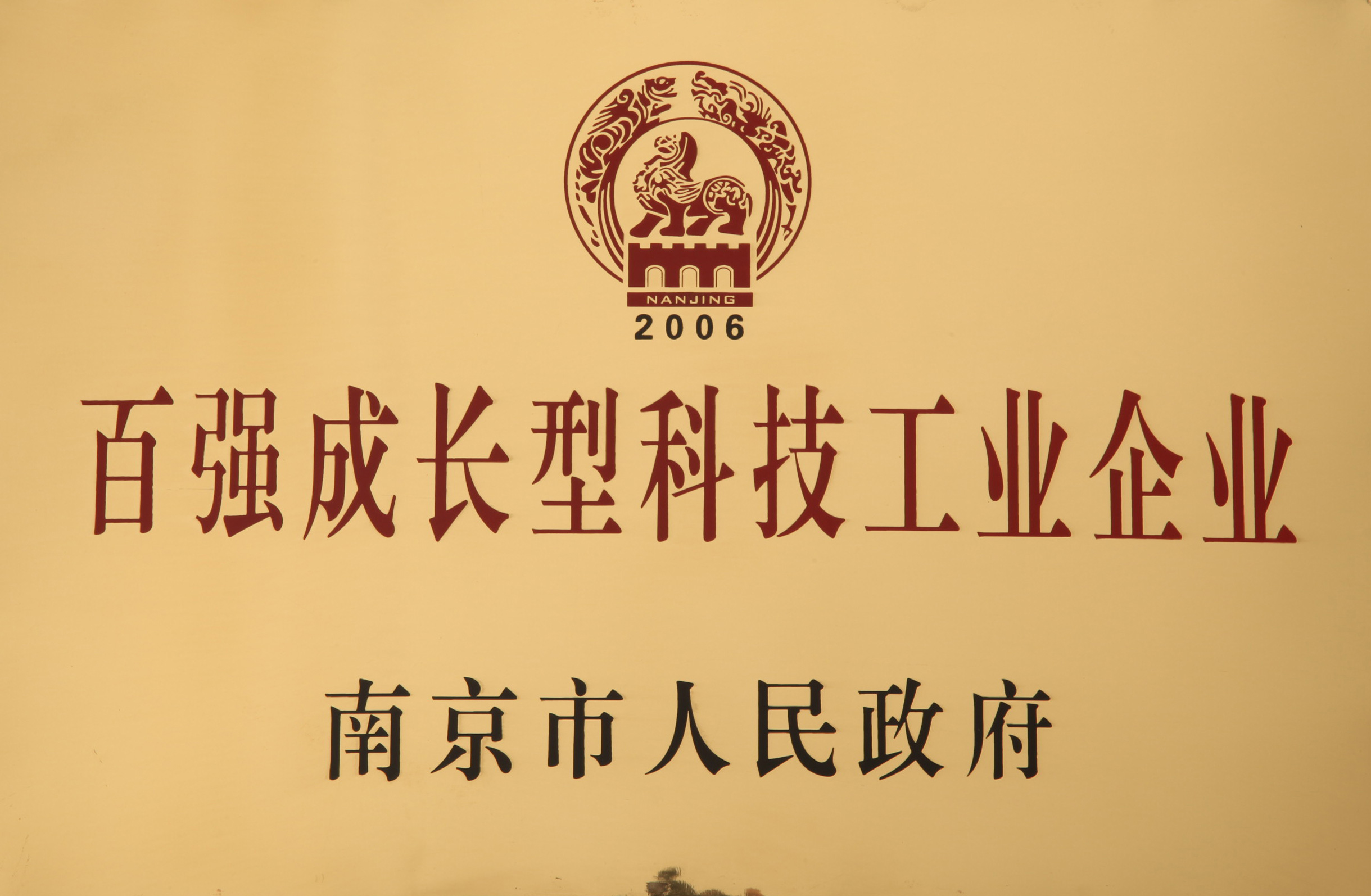 百?gòu)?qiáng)成長(zhǎng)型科技工業(yè)企業(yè)